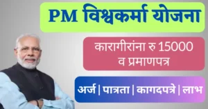 pm vishwakarma loan yojana 2024