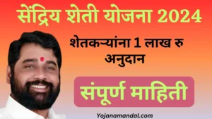 सेंद्रिय शेती अनुदान योजना 2024