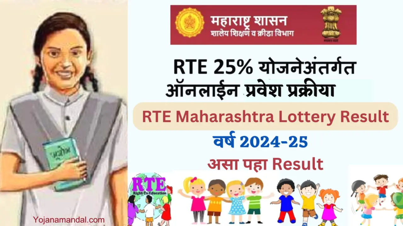 rte maharashtra lottery result selection list