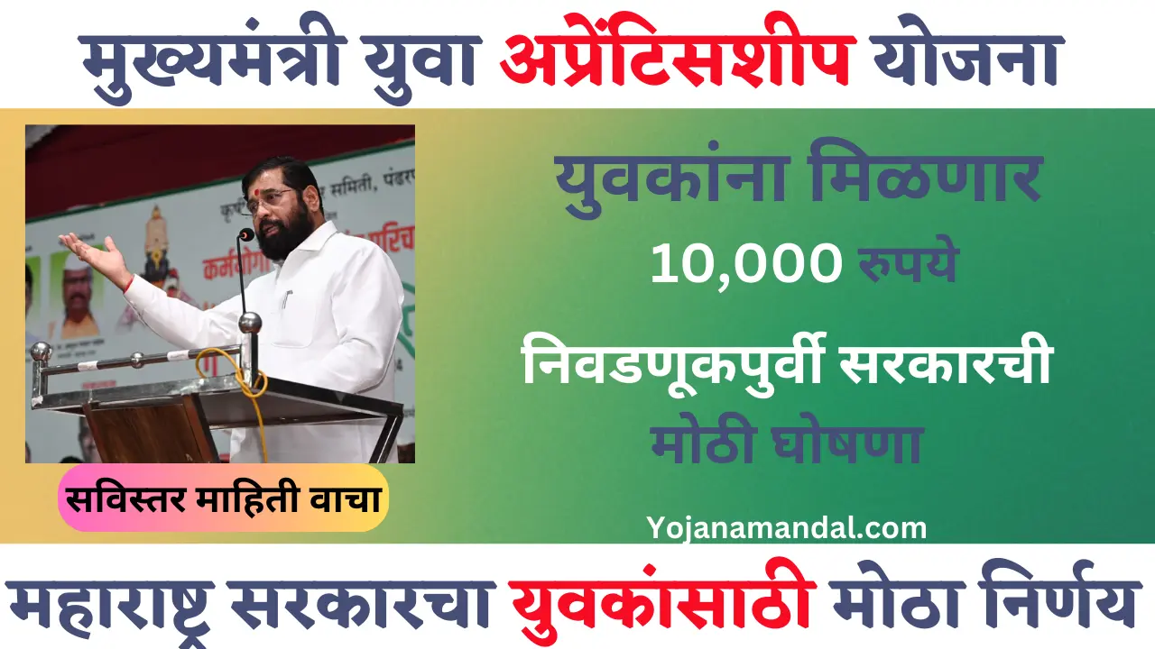 Mukhyamantri Free Yuva Apprenticeship Yojana