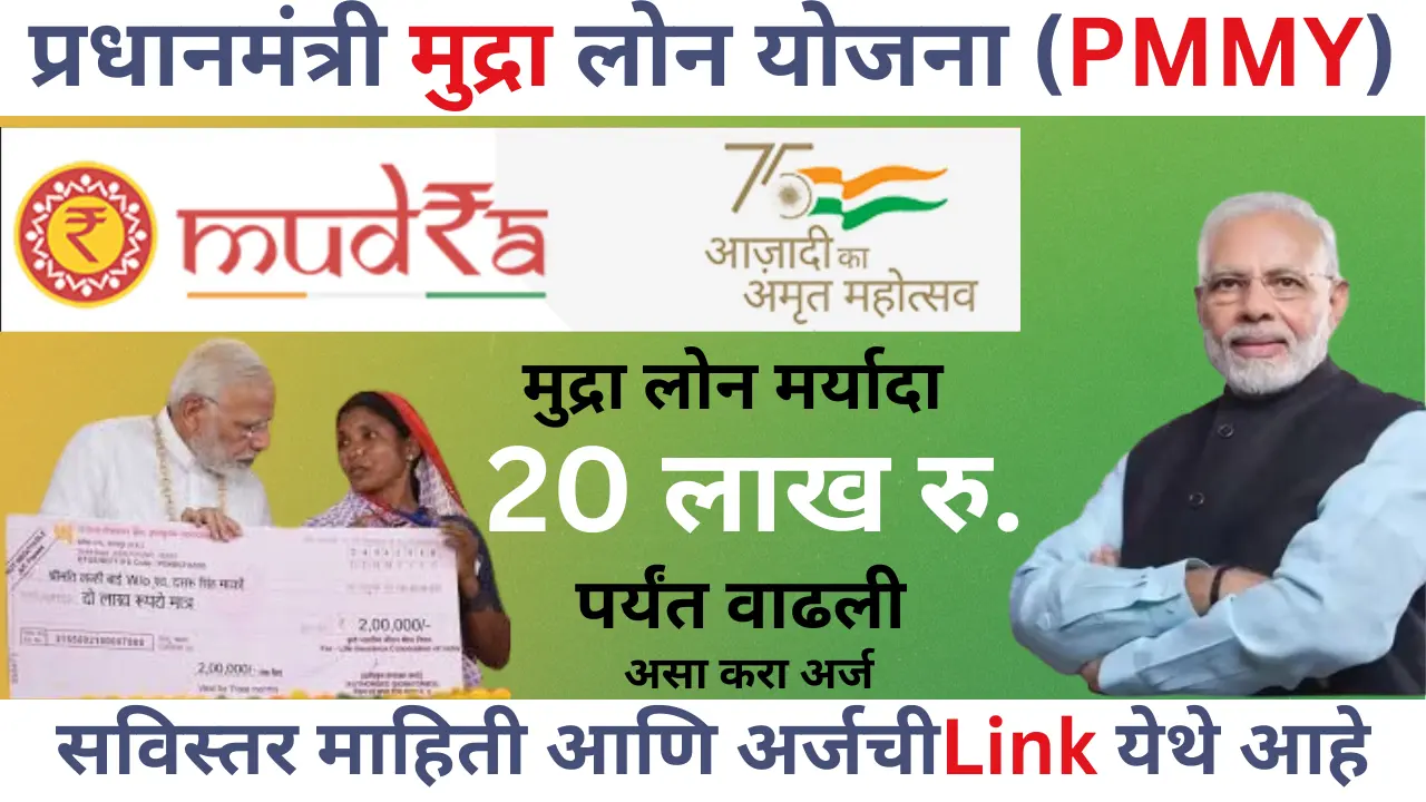 pm mudra loan yojana 2024