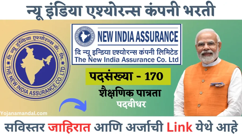 New India Assurance Company Bharti